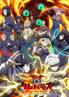 Poster of Clevatess Season 2