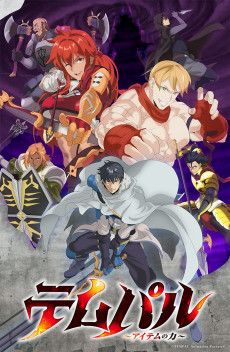 Poster of Overgeared